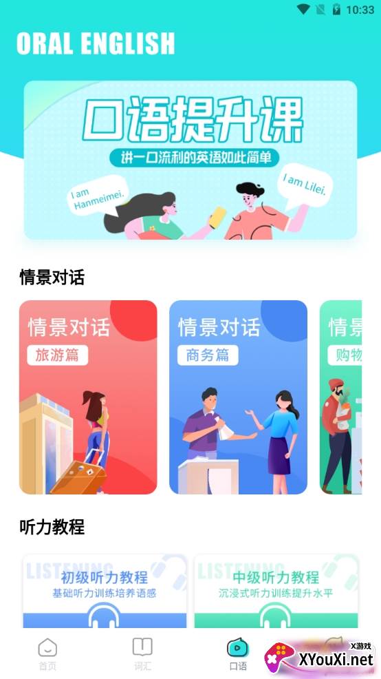 外教口语100科学提升版