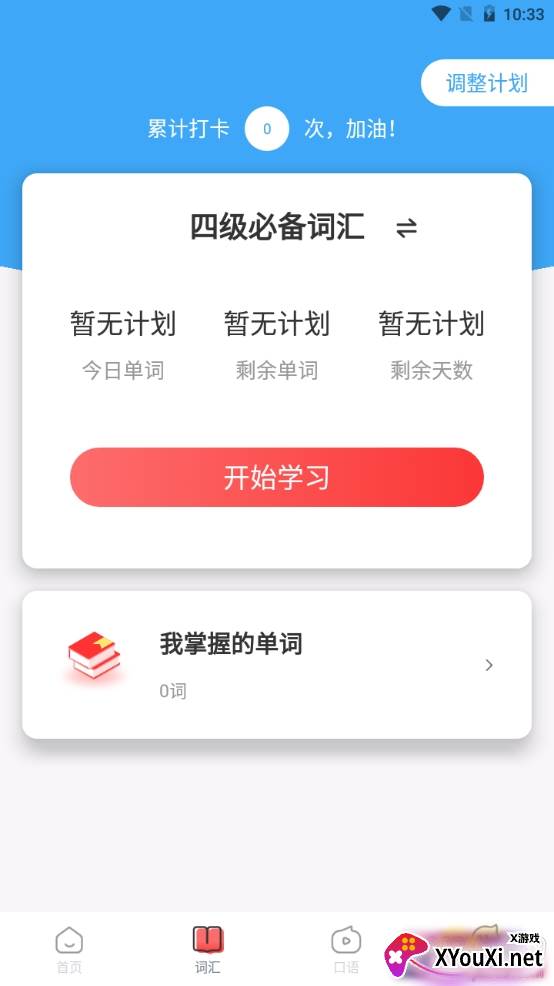 外教口语100科学提升版