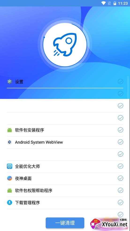 全能优化大师强力版