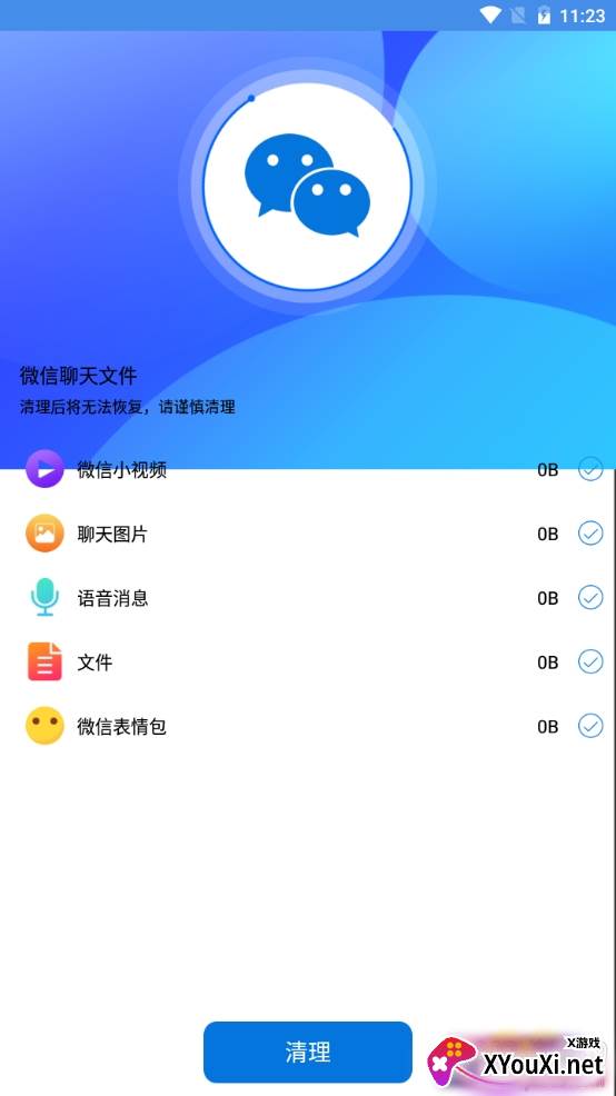 全能优化大师强力版