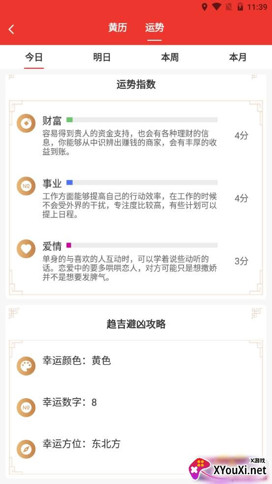 好运日历万年历版