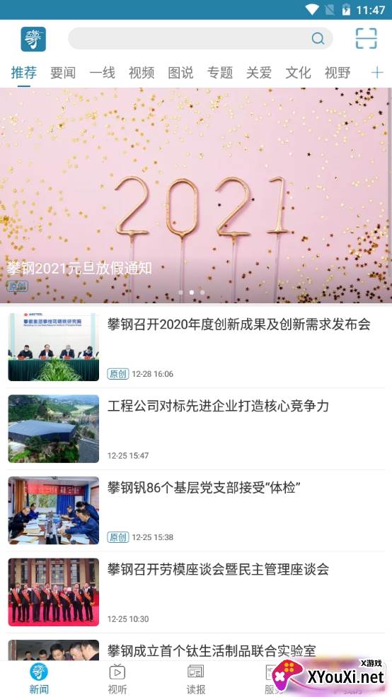 新攀钢app移动融媒版 新攀钢app移动融媒版