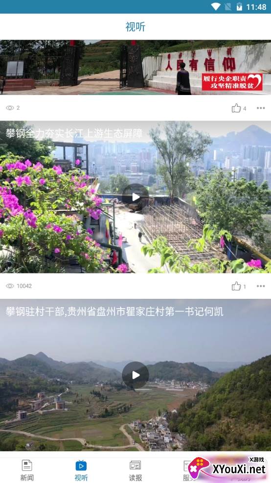 新攀钢app移动融媒版 新攀钢app移动融媒版