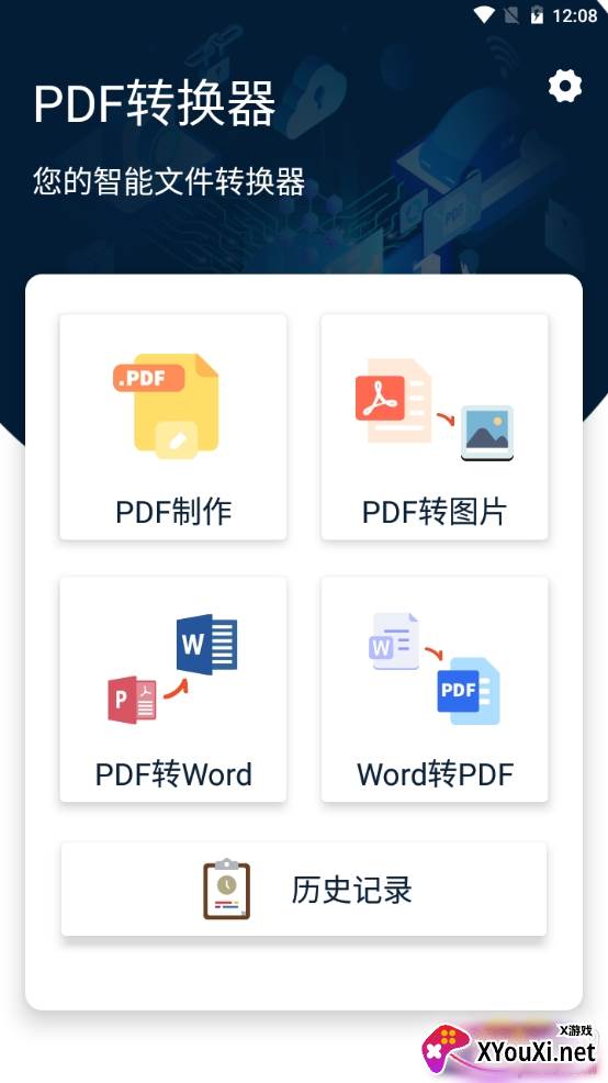 PDF转换器大师高效管理版 PDF转换器大师高效管理版
