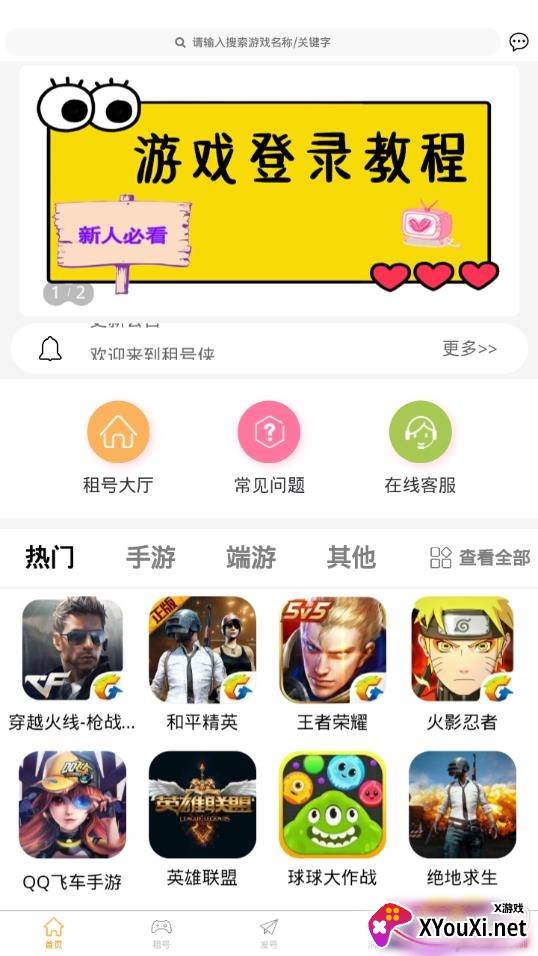 租号侠一键上号无广告版 租号侠一键上号无广告版