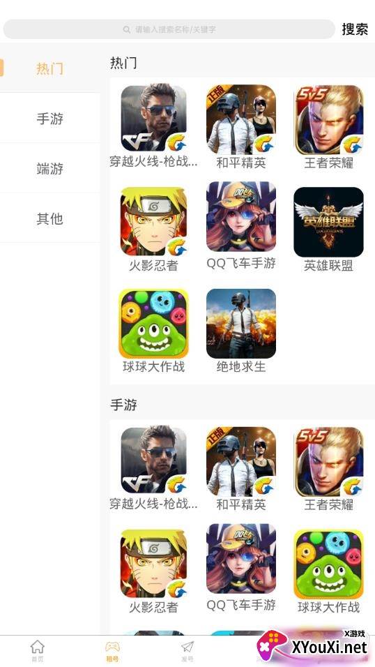 租号侠一键上号无广告版 租号侠一键上号无广告版