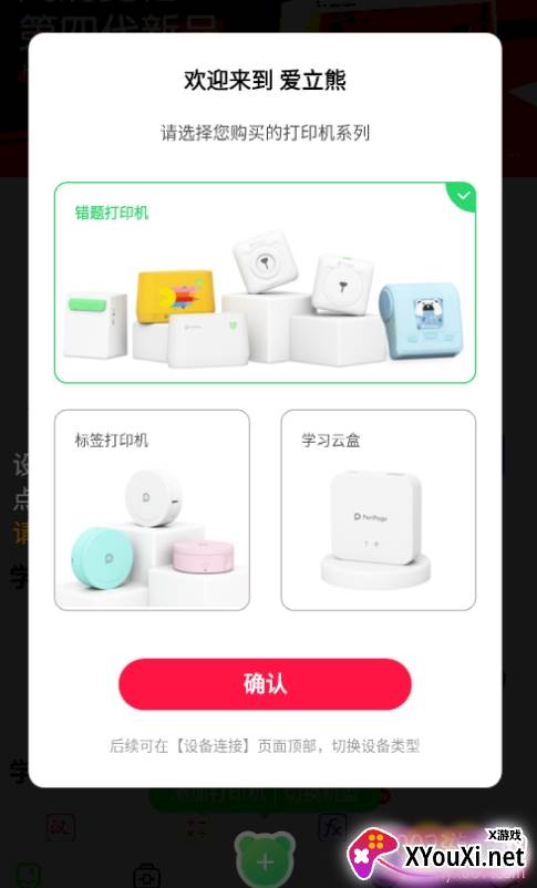 爱立熊错题打印机版