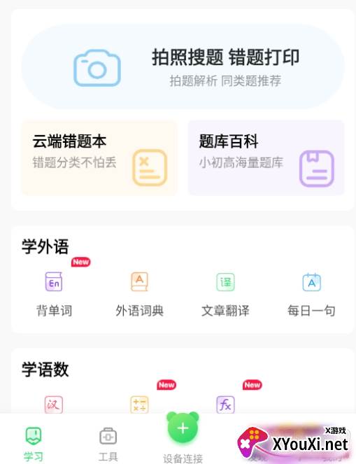爱立熊错题打印机版