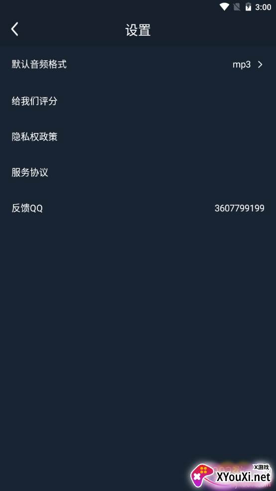 MP3视频转换器简单高效版