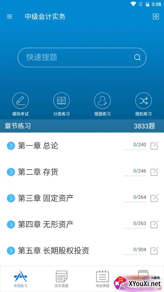 中级会计考试考前押题2021版