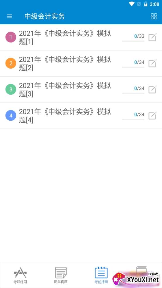 中级会计考试考前押题2021版