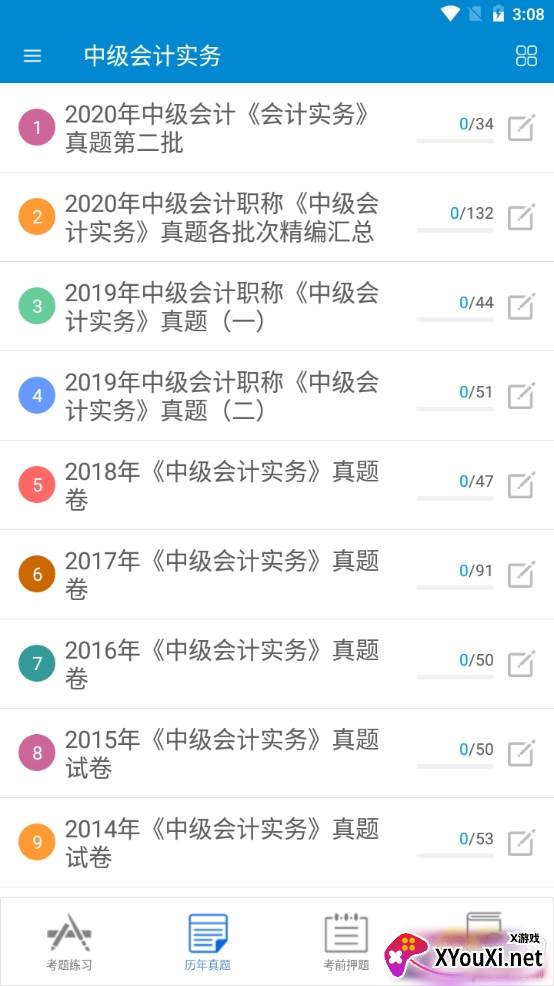 中级会计考试考前押题2021版