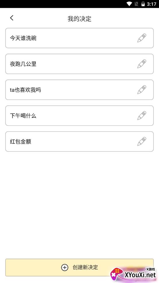 决定鸭随机版