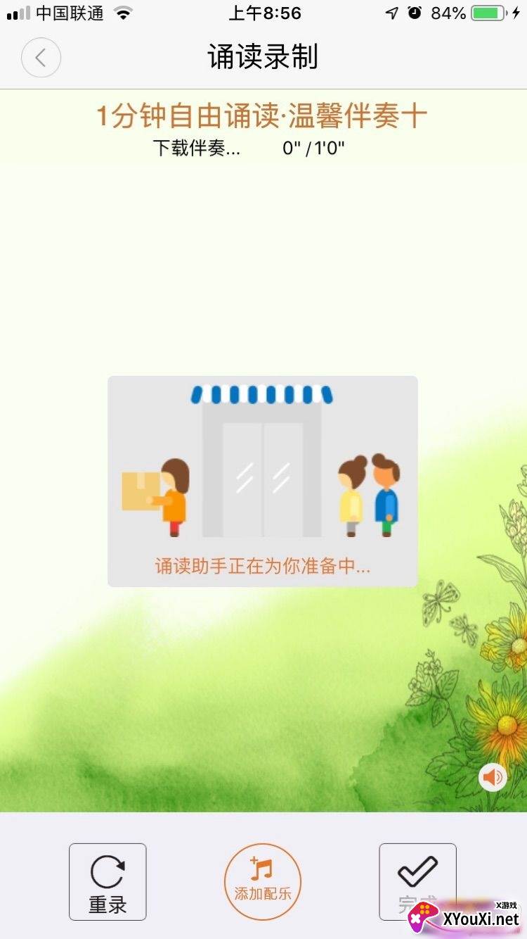 为你诵读app免费版