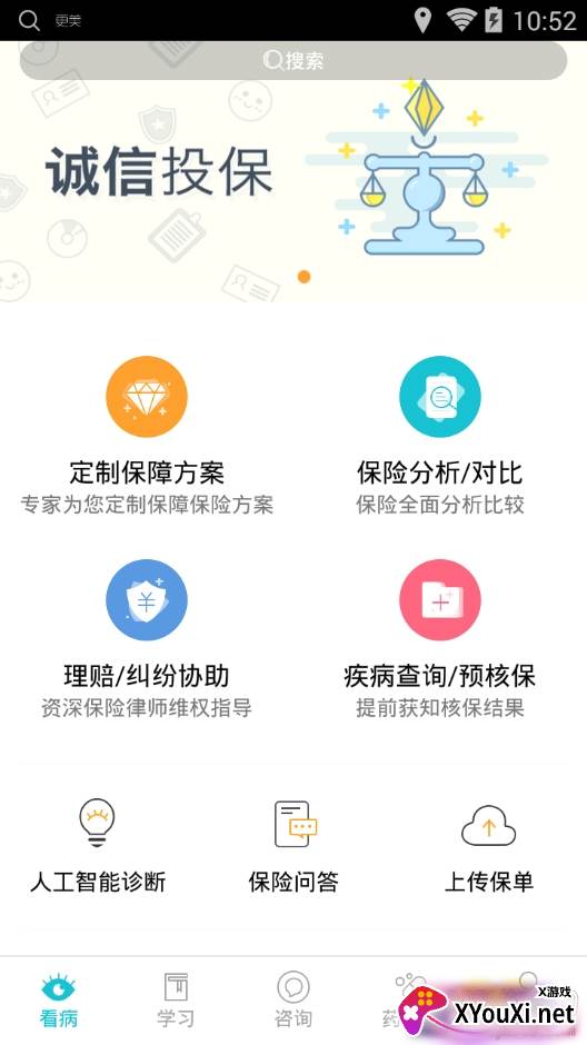 蜗牛保险医院app方案定制版