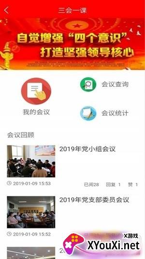 融e红智慧党建 融e红智慧党建