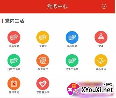 融e红智慧党建 融e红智慧党建