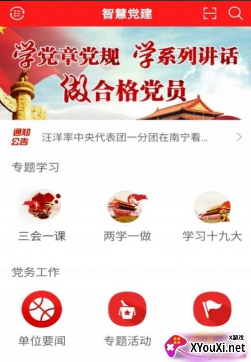 融e红智慧党建 融e红智慧党建