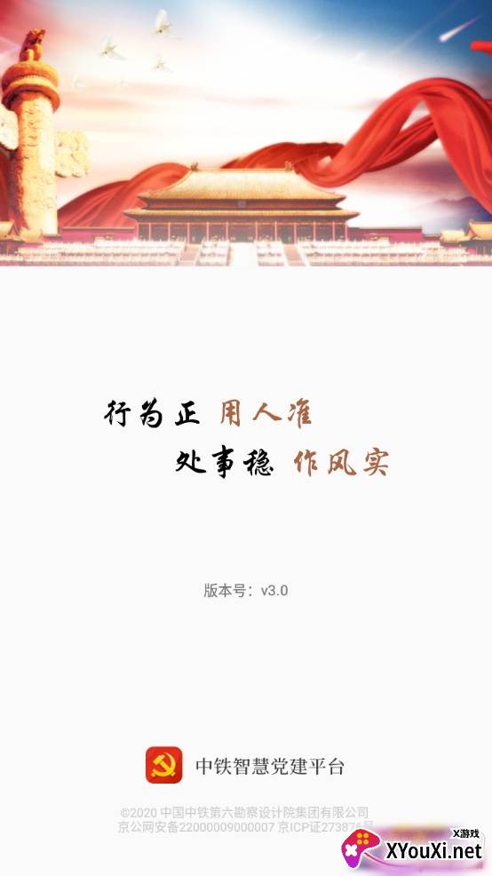 中铁智慧党建在线学习版 中铁智慧党建在线学习版