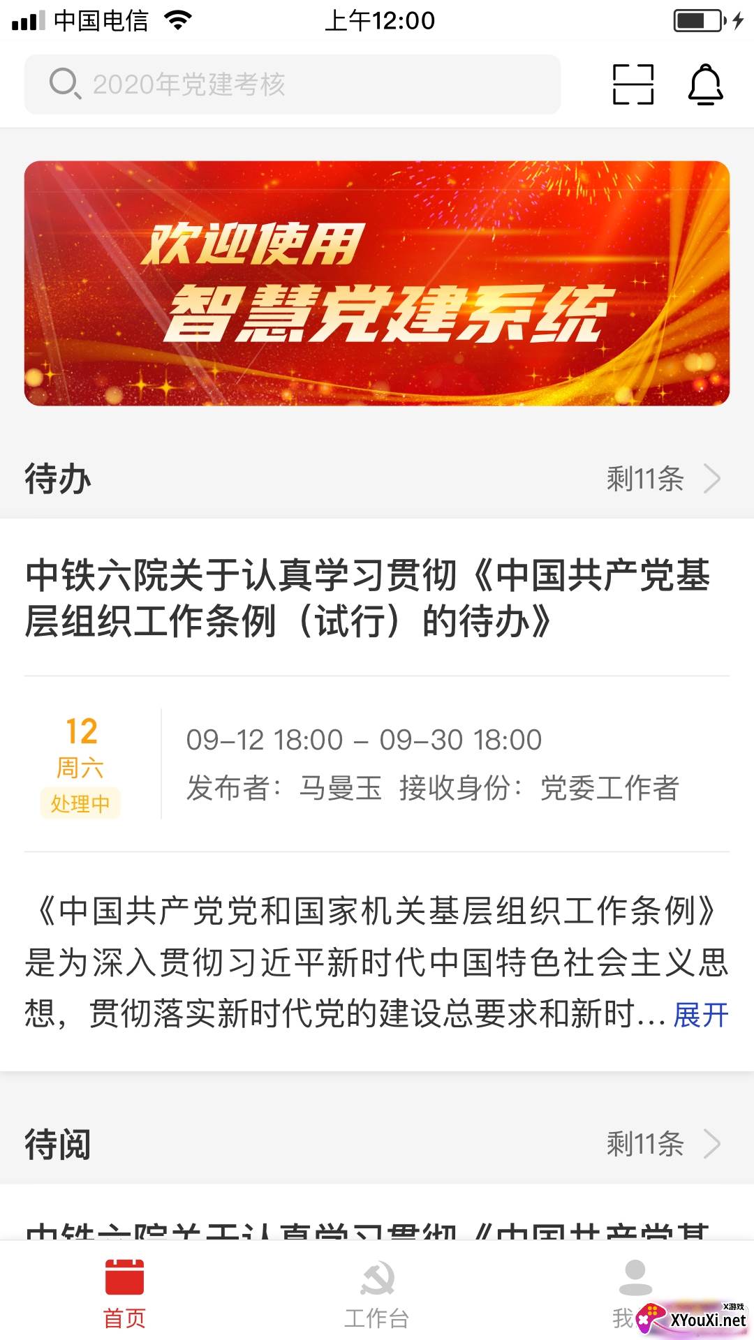 中铁智慧党建在线学习版 中铁智慧党建在线学习版