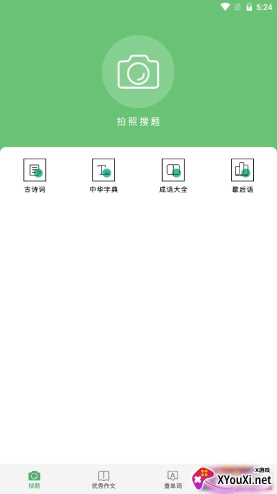 作业搜答案详细解析版
