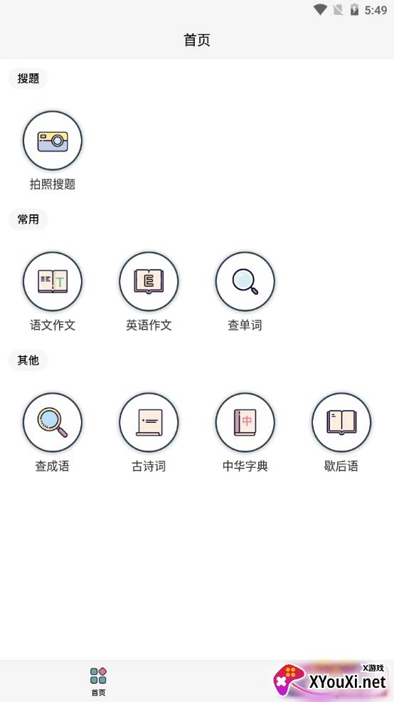 作业答案搜题精准版