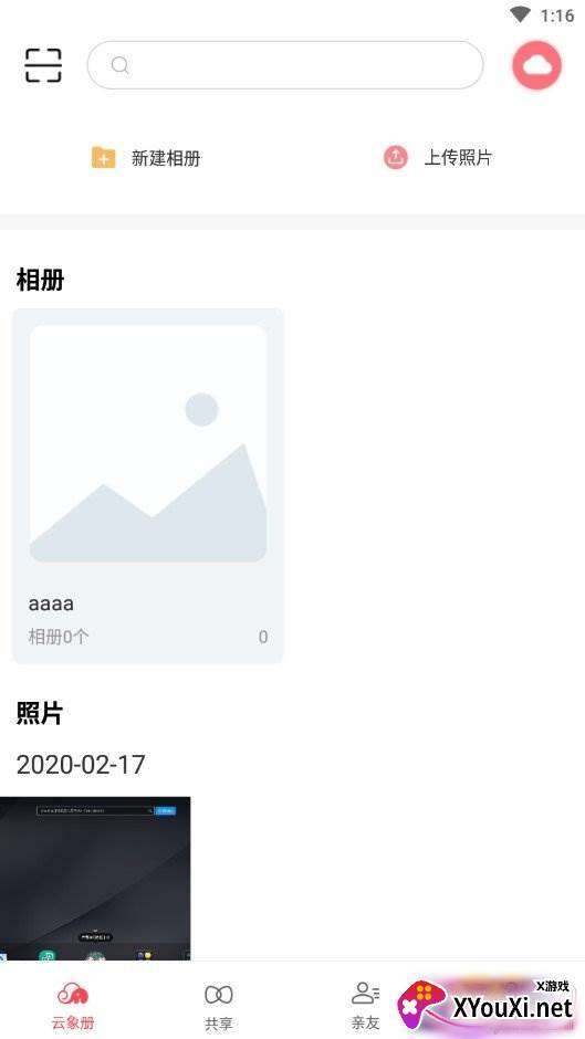 云象app相册一键共享版