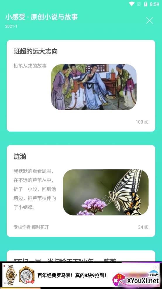 天天日历记事提醒版