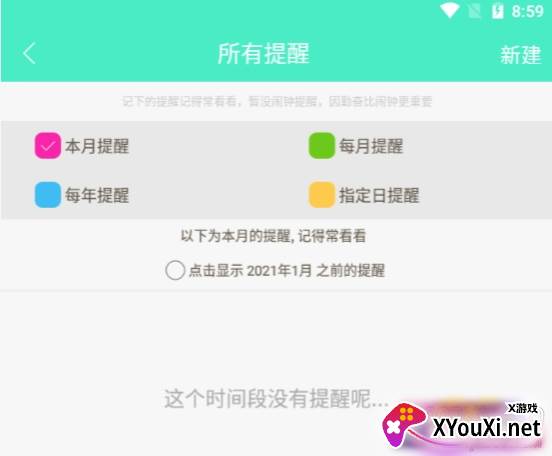 天天日历记事提醒版