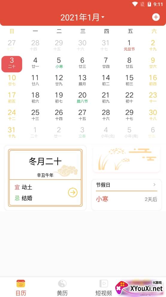 御用万年历每日宜忌版