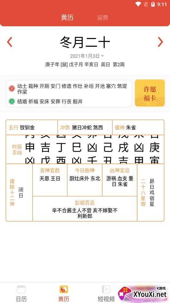 御用万年历每日宜忌版