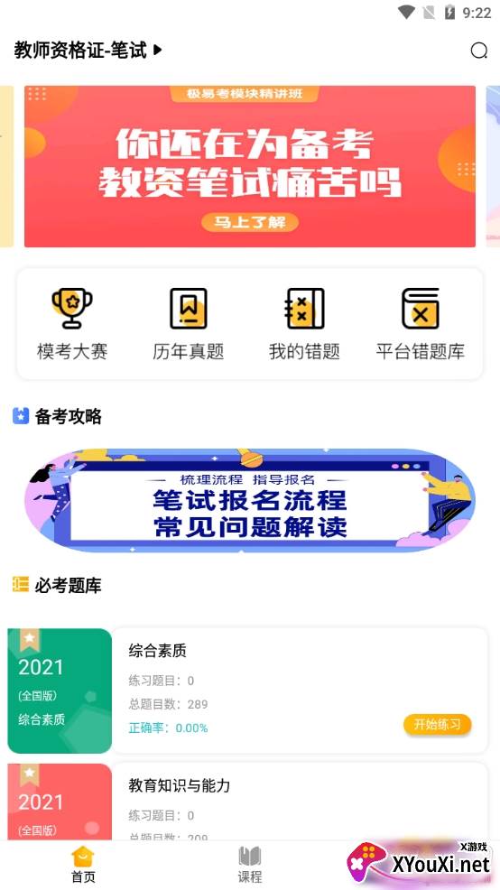 教师极易考专业权威版 教师极易考专业权威版