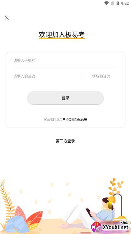教师极易考专业权威版 教师极易考专业权威版