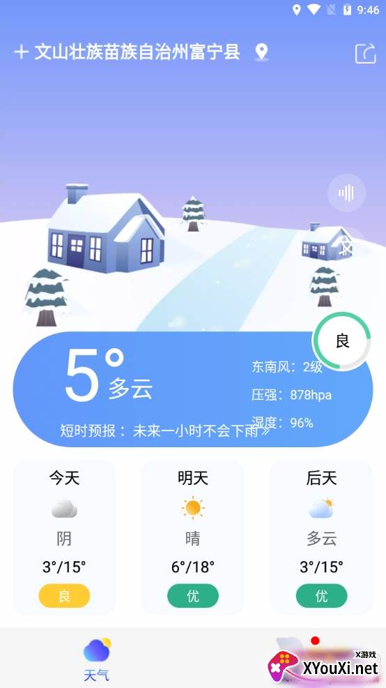 懒人天气精准实况版