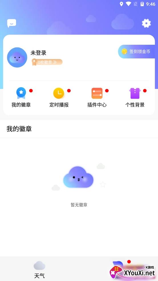 懒人天气精准实况版
