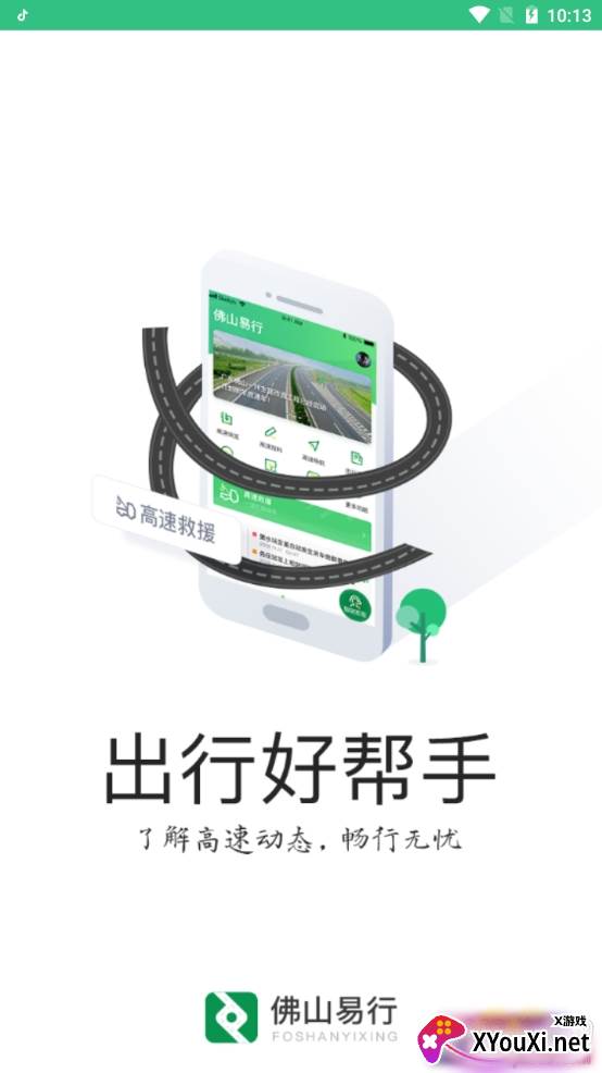佛山易行实时路况版