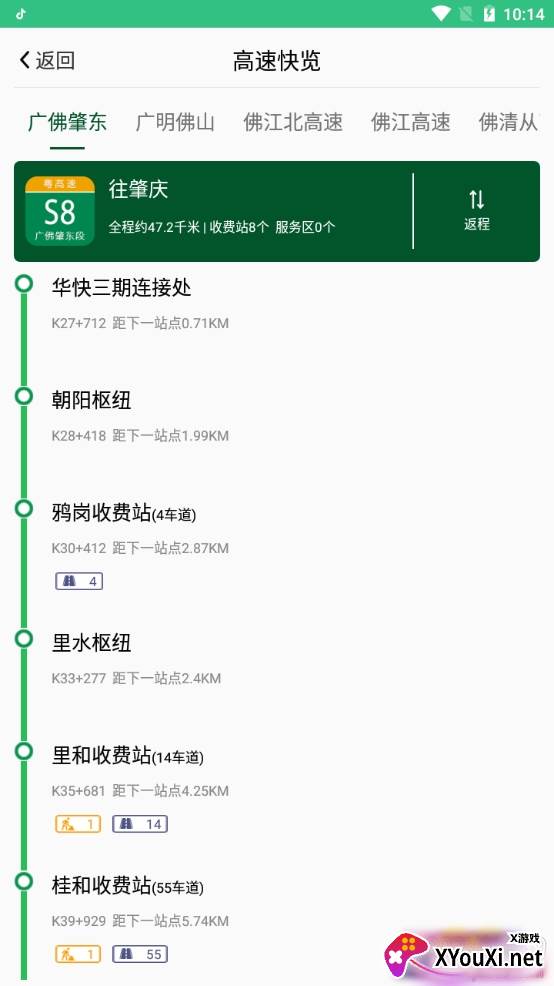 佛山易行实时路况版