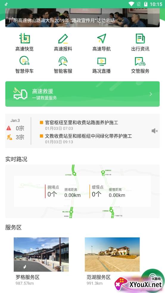佛山易行实时路况版