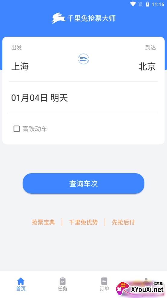 千里兔抢票大师秒抢版 千里兔抢票大师秒抢版