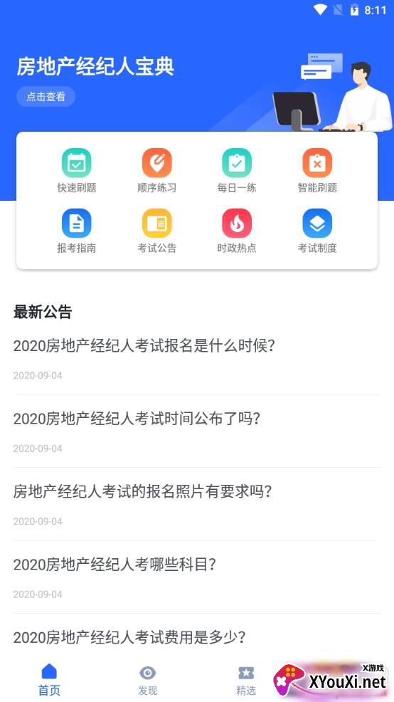 房地产经纪人通关宝典高效版