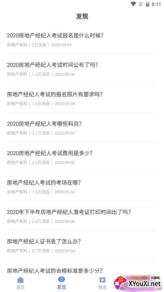 房地产经纪人通关宝典高效版