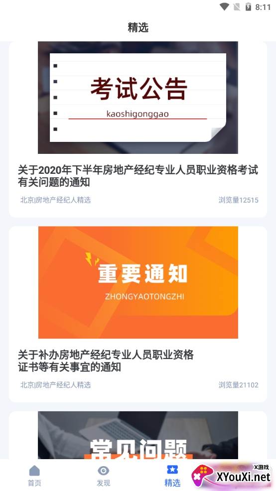 房地产经纪人通关宝典高效版