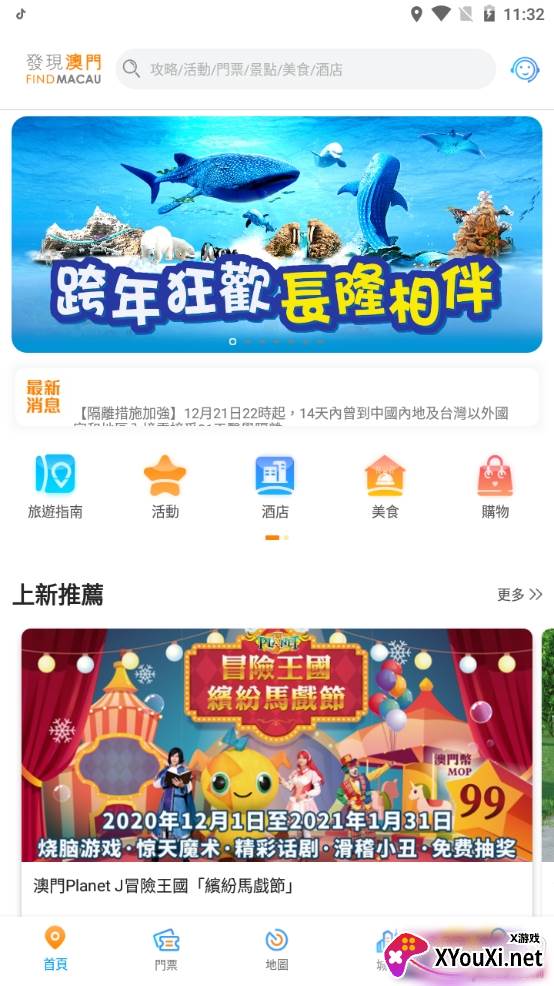 发现澳门app一站式服务版 发现澳门app一站式服务版