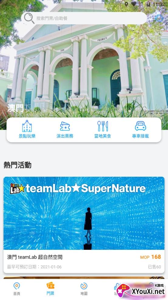 发现澳门app一站式服务版 发现澳门app一站式服务版