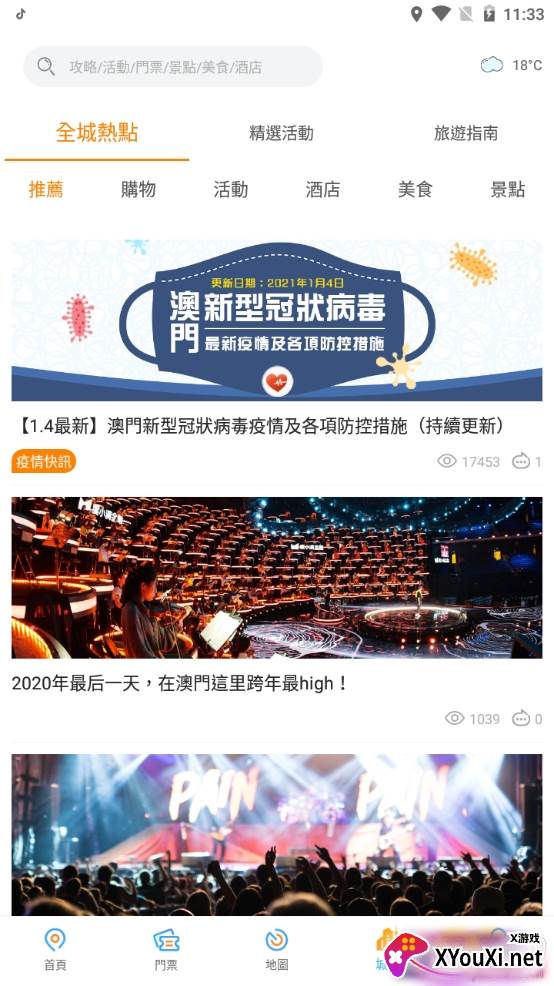 发现澳门app一站式服务版 发现澳门app一站式服务版