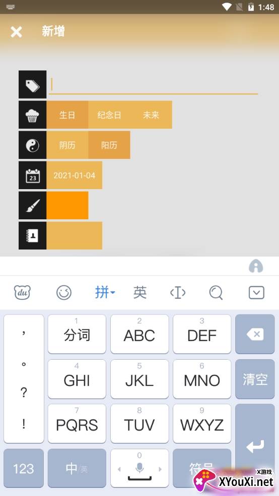 时刻纪念日智能分类版