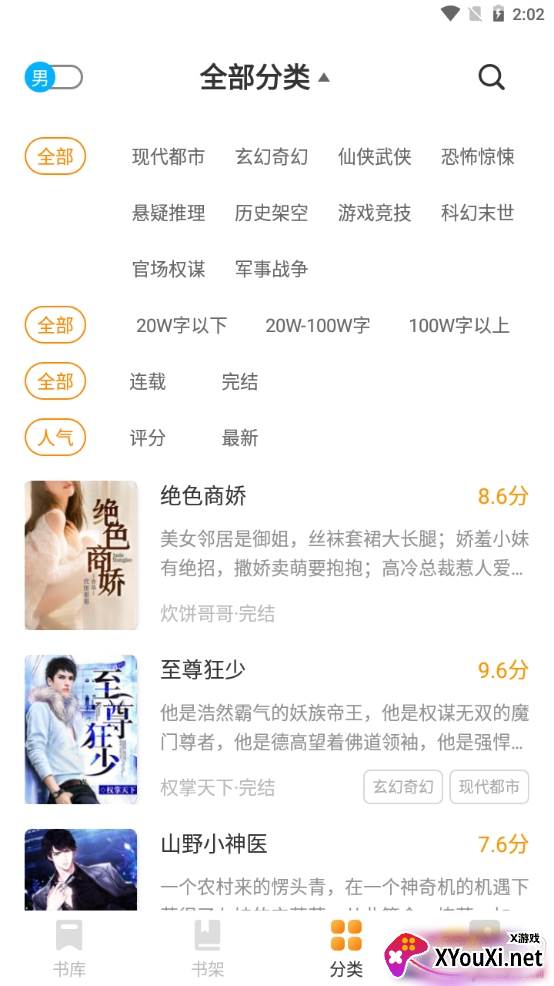 芒果免费小说无广告版