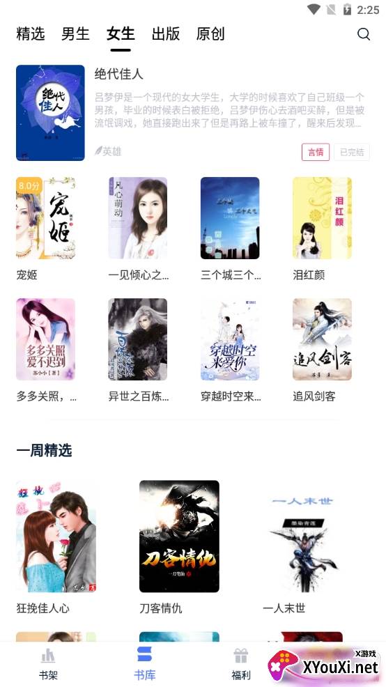 趣阁阅读无限书豆版 趣阁阅读无限书豆版