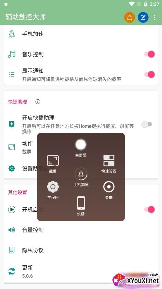 辅助触控大师定制版
