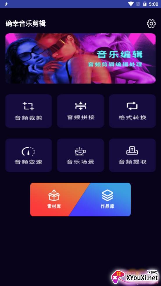 确幸音乐剪辑专业版 确幸音乐剪辑专业版